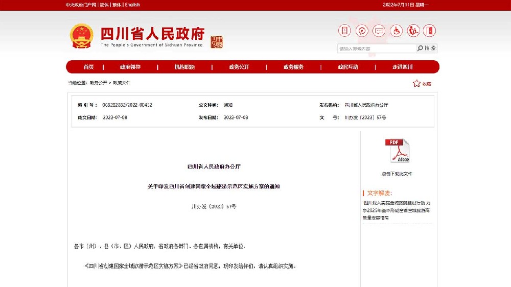 動態(tài)：《四川省創(chuàng)建國家全域旅游示范區(qū)實施方案》印發(fā)，加快推進全域旅游高質(zhì)量發(fā)展！
