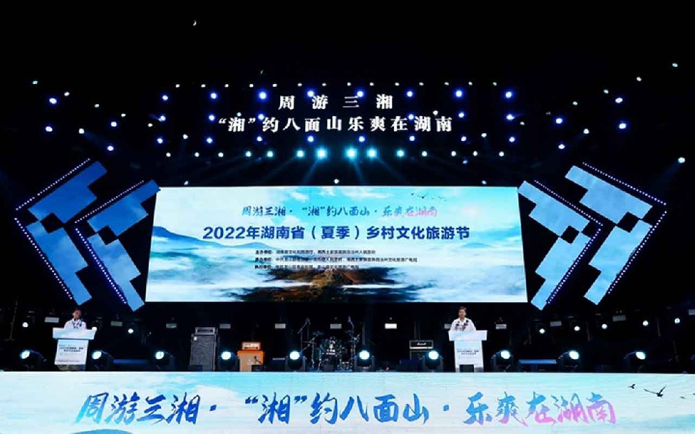 湖南：2022年湖南省夏季鄉(xiāng)村文化旅游節(jié)正式舉行，助力打造省級(jí)文化旅游示范區(qū)！