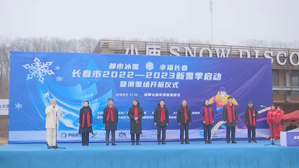 吉林：“都市冰雪·幸福長春”，長春市2022—2023新雪季啟動，推動冰雪經(jīng)濟高質(zhì)量發(fā)展！