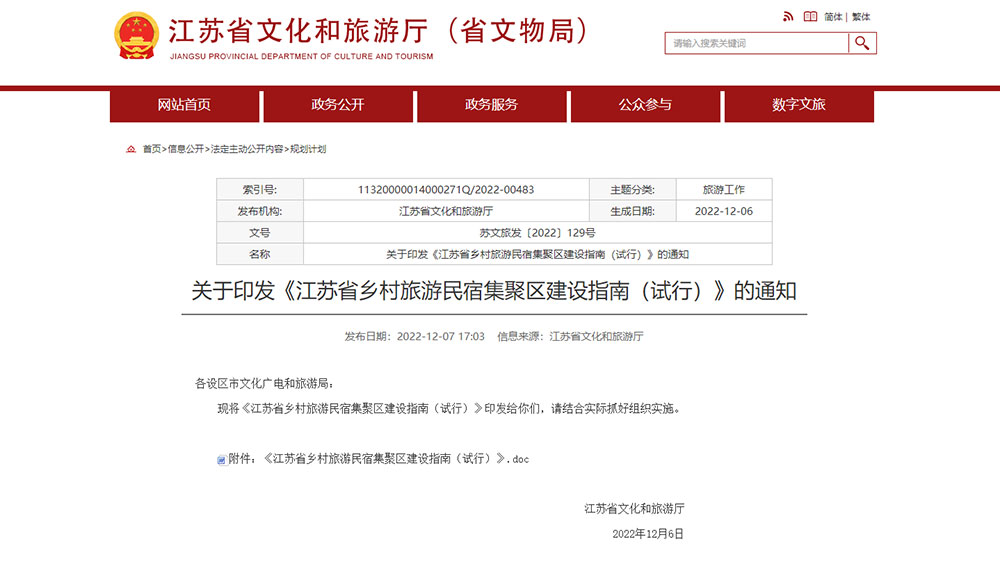 文旅：江蘇省發(fā)布鄉(xiāng)村旅游民宿集聚區(qū)建設(shè)指南，助力鄉(xiāng)村振興和美麗江蘇建設(shè)！