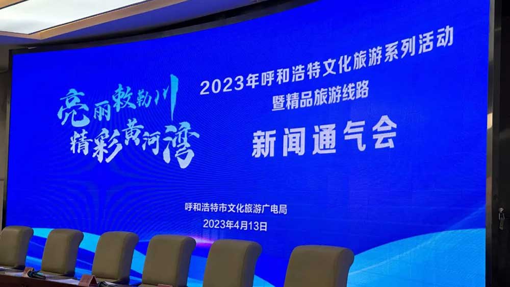 2023年呼和浩特文化旅游系列活動.jpg