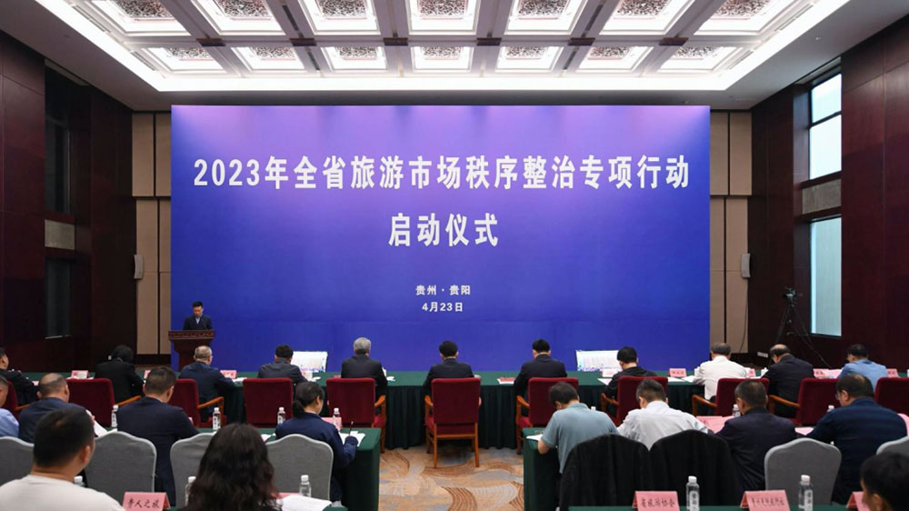 2023年全省旅游市場秩序整治專項(xiàng)行動電視電話會議.jpg