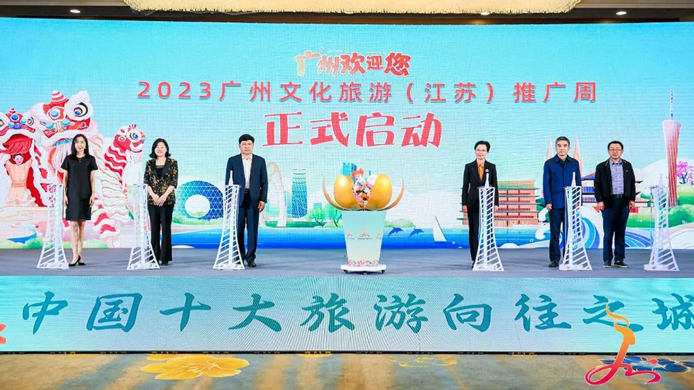 2023廣州文化旅游(江蘇)推廣周.jpg