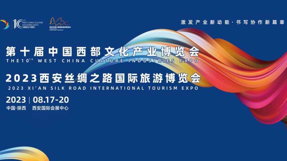 文旅：第十屆中國(guó)西部文化產(chǎn)業(yè)博覽會(huì)將于17日舉行，加快推進(jìn)東西部文化產(chǎn)業(yè)協(xié)調(diào)發(fā)展！