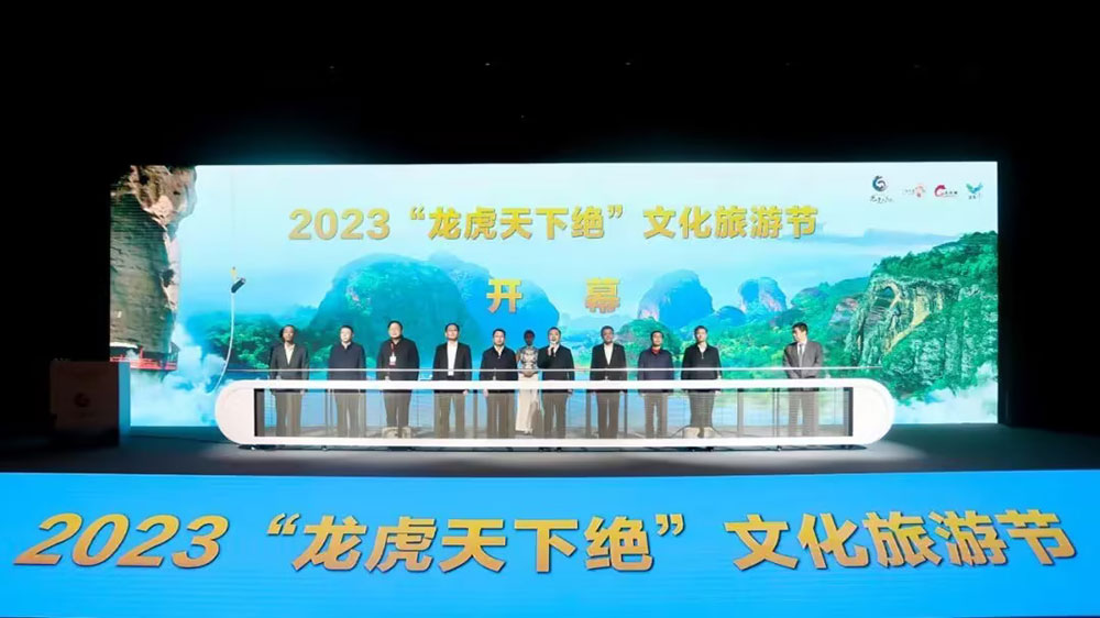 江西：2023“龍虎天下絕”文化旅游節(jié)開幕，推動文旅深度融合，提升品牌知名度和影響力！