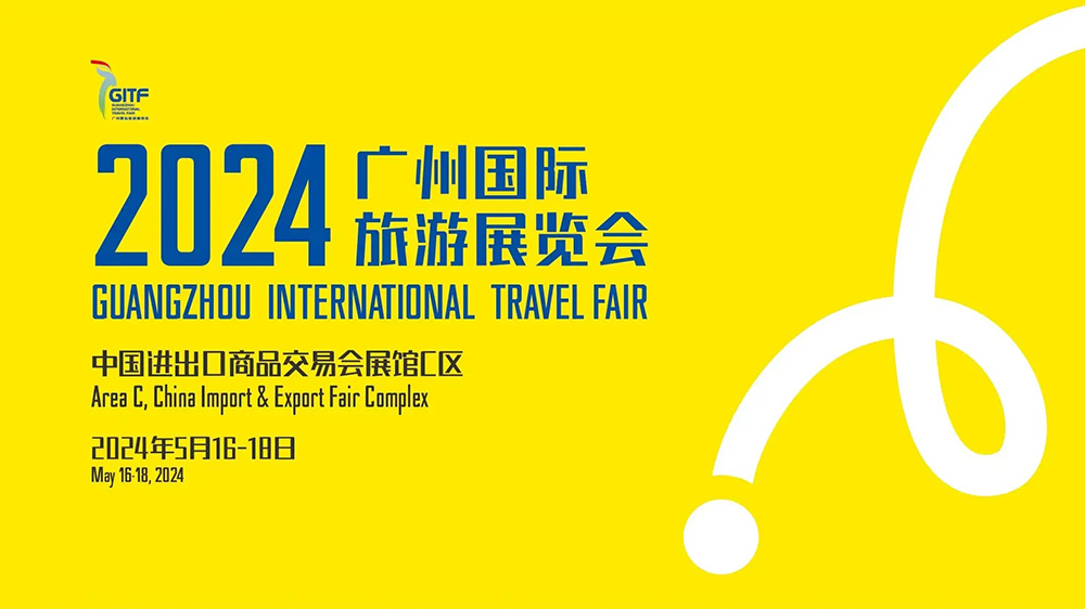 廣東：2024廣州國際旅游展覽會將于5月16日舉辦，四大全新特色板塊展現(xiàn)國際旅游潮流！